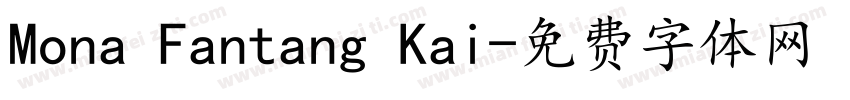 Mona Fantang Kai字体转换